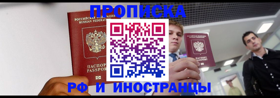 временная регистрация для всех в Волоколамске