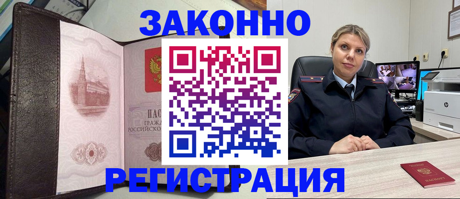 купить прописку в Волоколамске