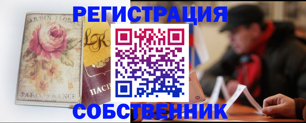 прописка для кредита в Волоколамске