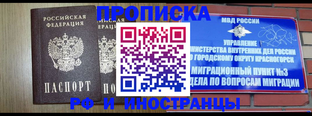 временная регистрация 2025 в Волоколамске